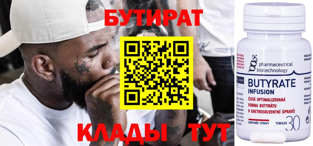 БУТИРАТ BDO Электросталь