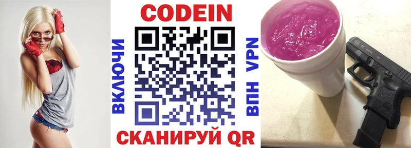 Кодеин напиток Lean (лин)  даркнет Telegram  Электросталь 