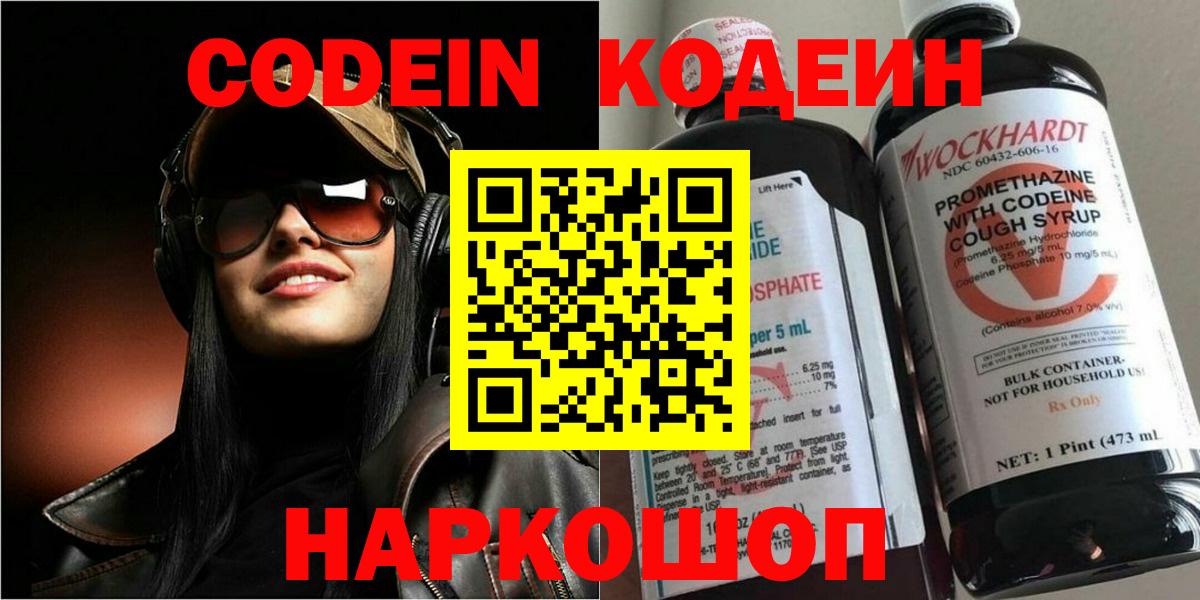 Кодеин напиток Lean (лин)  Электросталь  Кодеин Purple Drank 