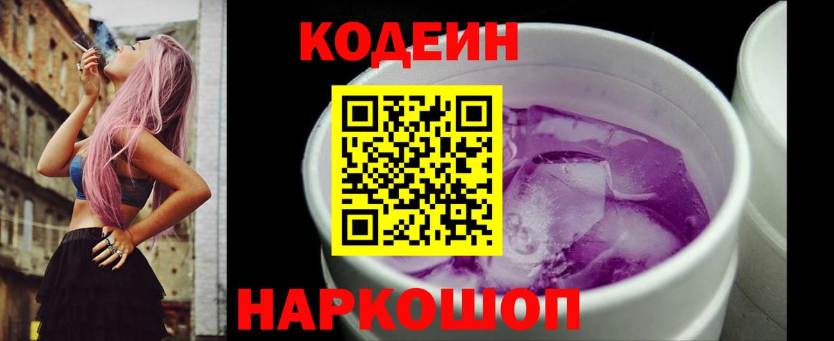 Кодеин напиток Lean (лин)  Кодеиновый сироп Lean напиток Lean (лин)  где можно купить наркотик  Электросталь  Вход с VPN 