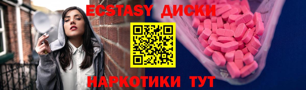 Экстази таблы  Ecstasy  Электросталь  ЭКСТАЗИ 300 mg 