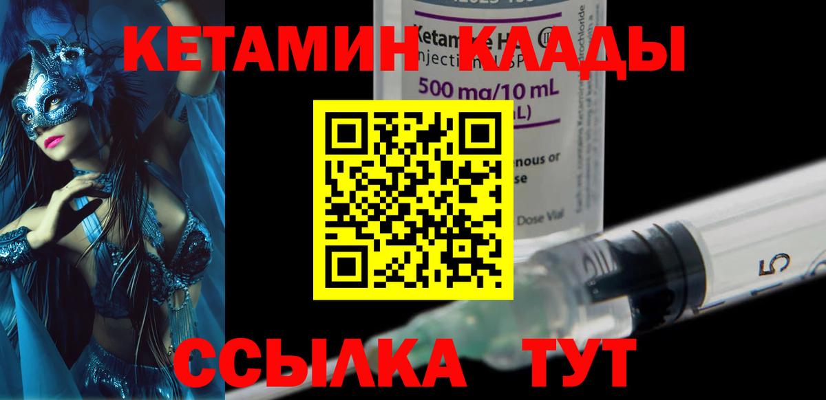 КЕТАМИН VHQ  КЕТАМИН VHQ  Вход с VPN  Электросталь 