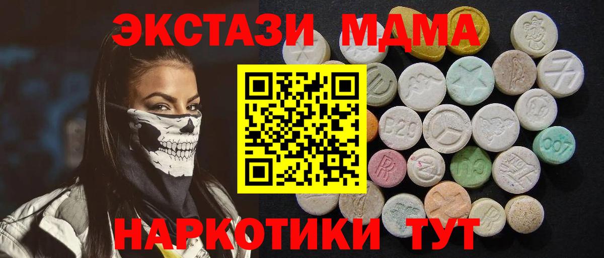 MDMA кристаллы Электросталь
