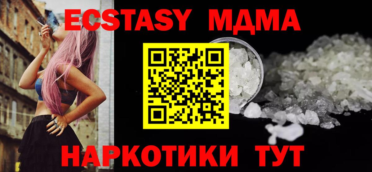 MDMA кристаллы  Вход с VPN  МДМА Molly  Электросталь 