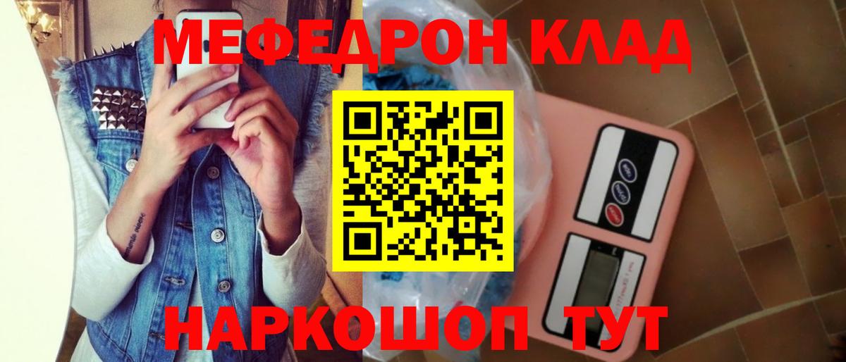 Меф  Электросталь