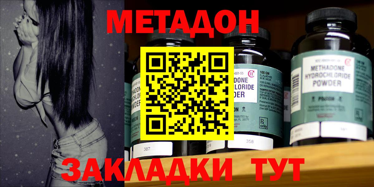 МЕТАДОН кристалл  Вход с VPN  hydra зеркало  Электросталь 
